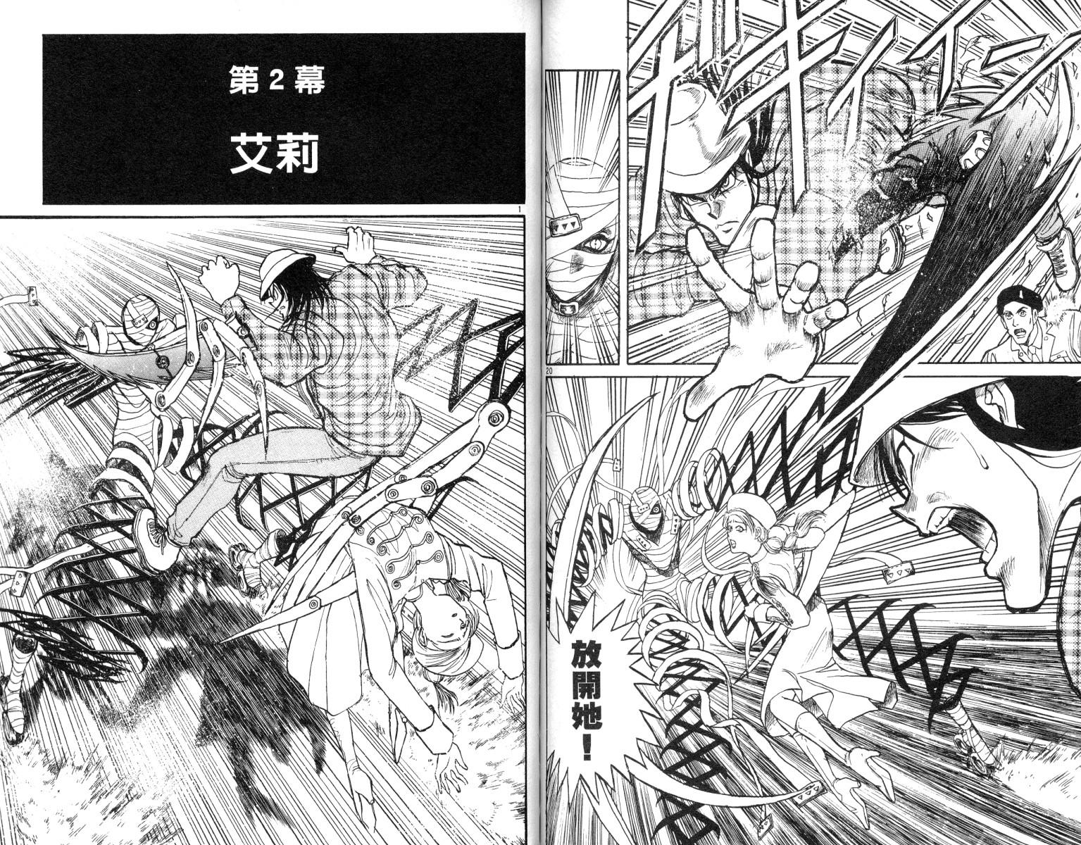 《魔偶马戏团》漫画最新章节第9卷免费下拉式在线观看章节第【84】张图片