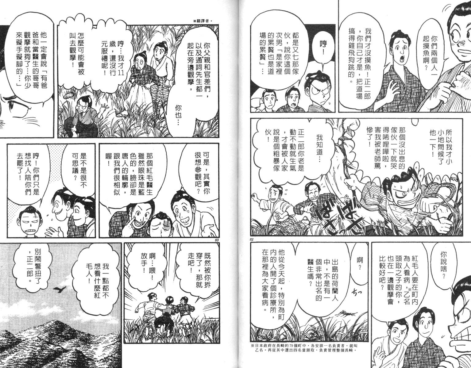 《魔偶马戏团》漫画最新章节第23卷免费下拉式在线观看章节第【42】张图片