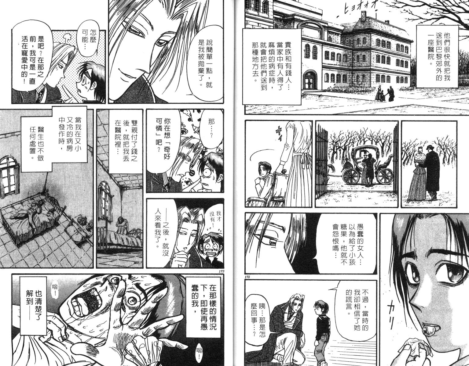 《魔偶马戏团》漫画最新章节第24卷免费下拉式在线观看章节第【87】张图片