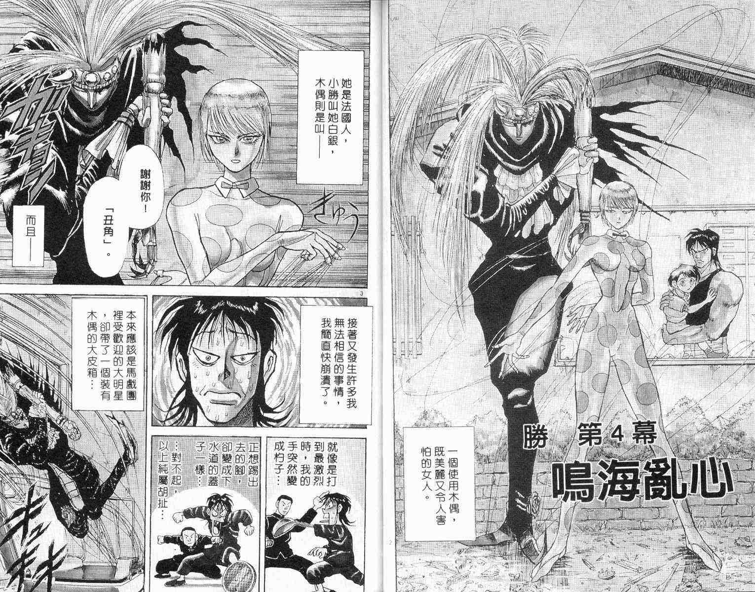 《魔偶马戏团》漫画最新章节第1卷免费下拉式在线观看章节第【51】张图片