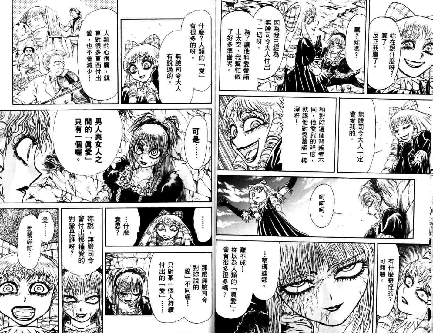 《魔偶马戏团》漫画最新章节第40卷免费下拉式在线观看章节第【78】张图片