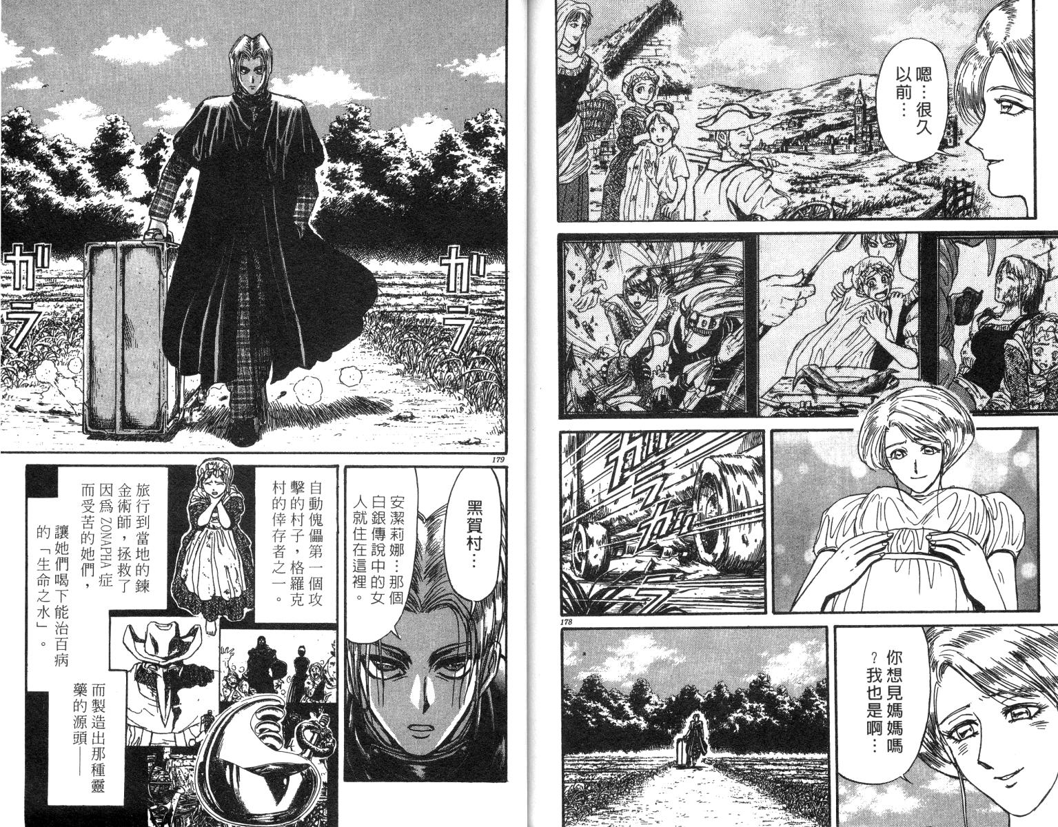 《魔偶马戏团》漫画最新章节第24卷免费下拉式在线观看章节第【90】张图片