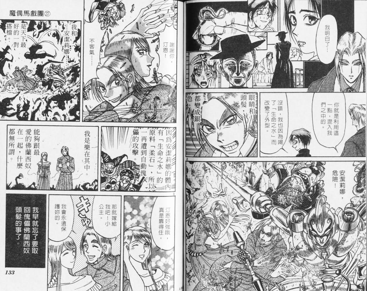 《魔偶马戏团》漫画最新章节第27卷免费下拉式在线观看章节第【66】张图片