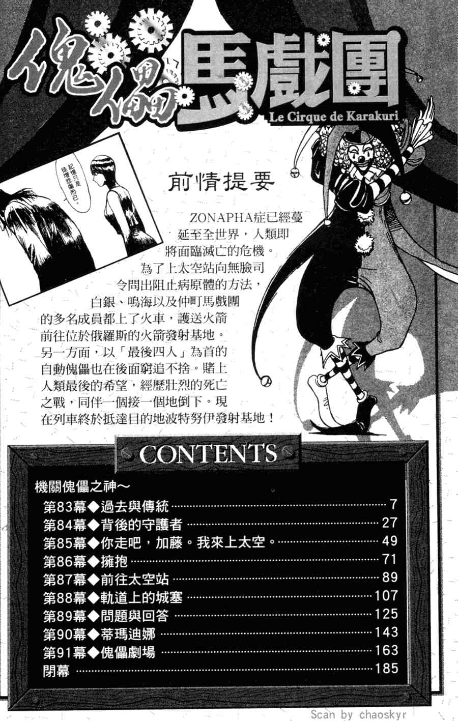 《魔偶马戏团》漫画最新章节第43卷免费下拉式在线观看章节第【5】张图片