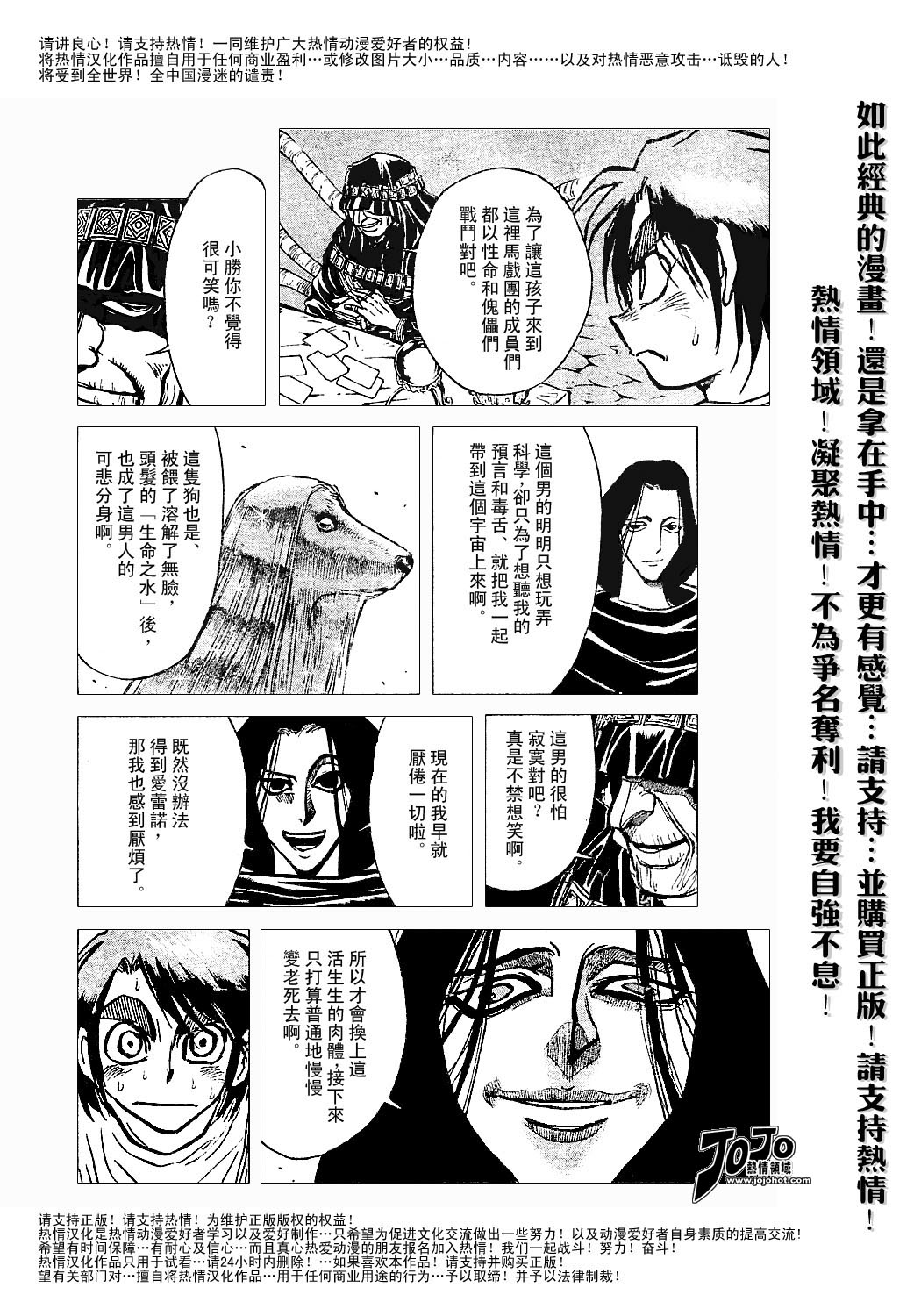 《魔偶马戏团》漫画最新章节第44卷免费下拉式在线观看章节第【9】张图片