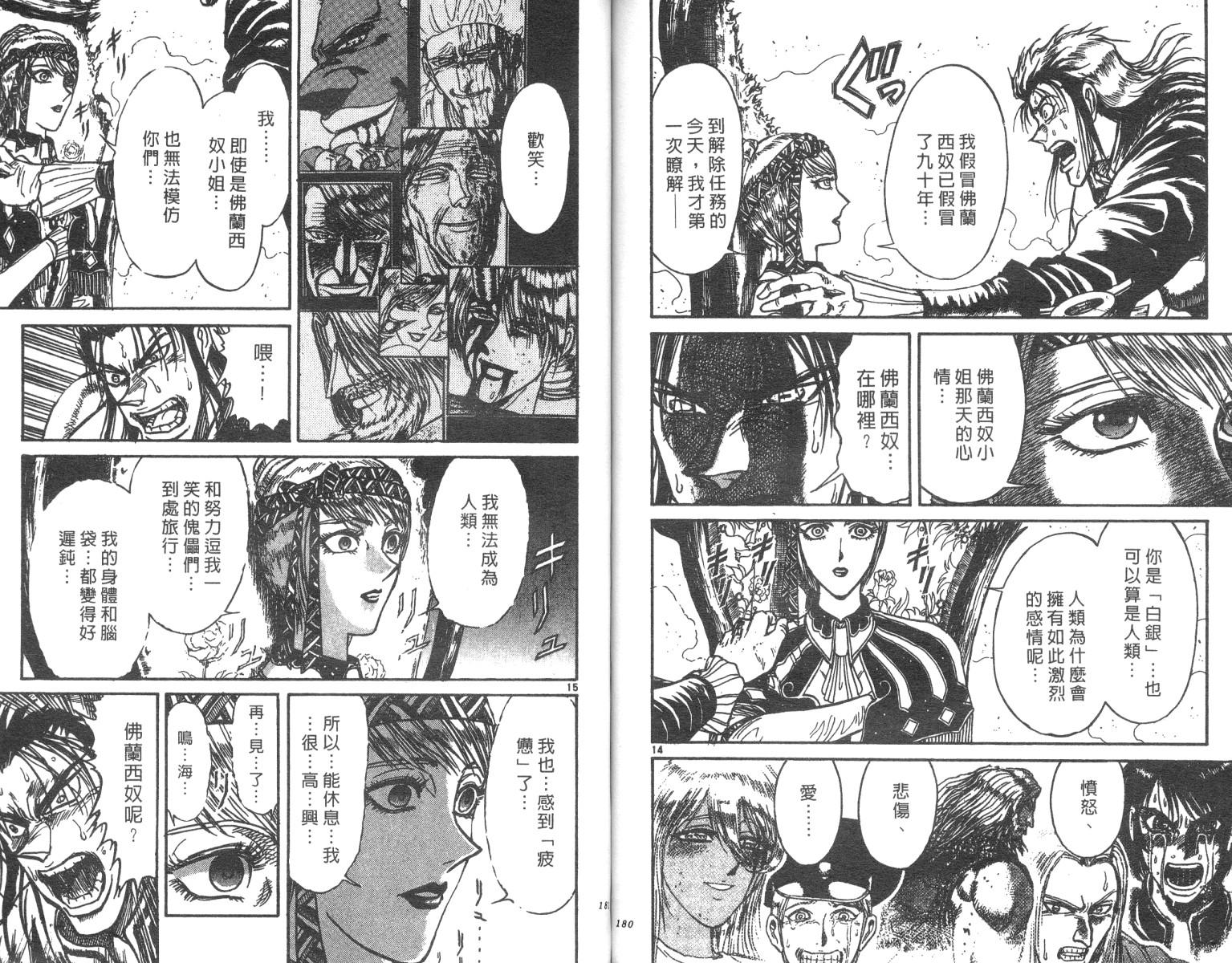 《魔偶马戏团》漫画最新章节第21卷免费下拉式在线观看章节第【90】张图片