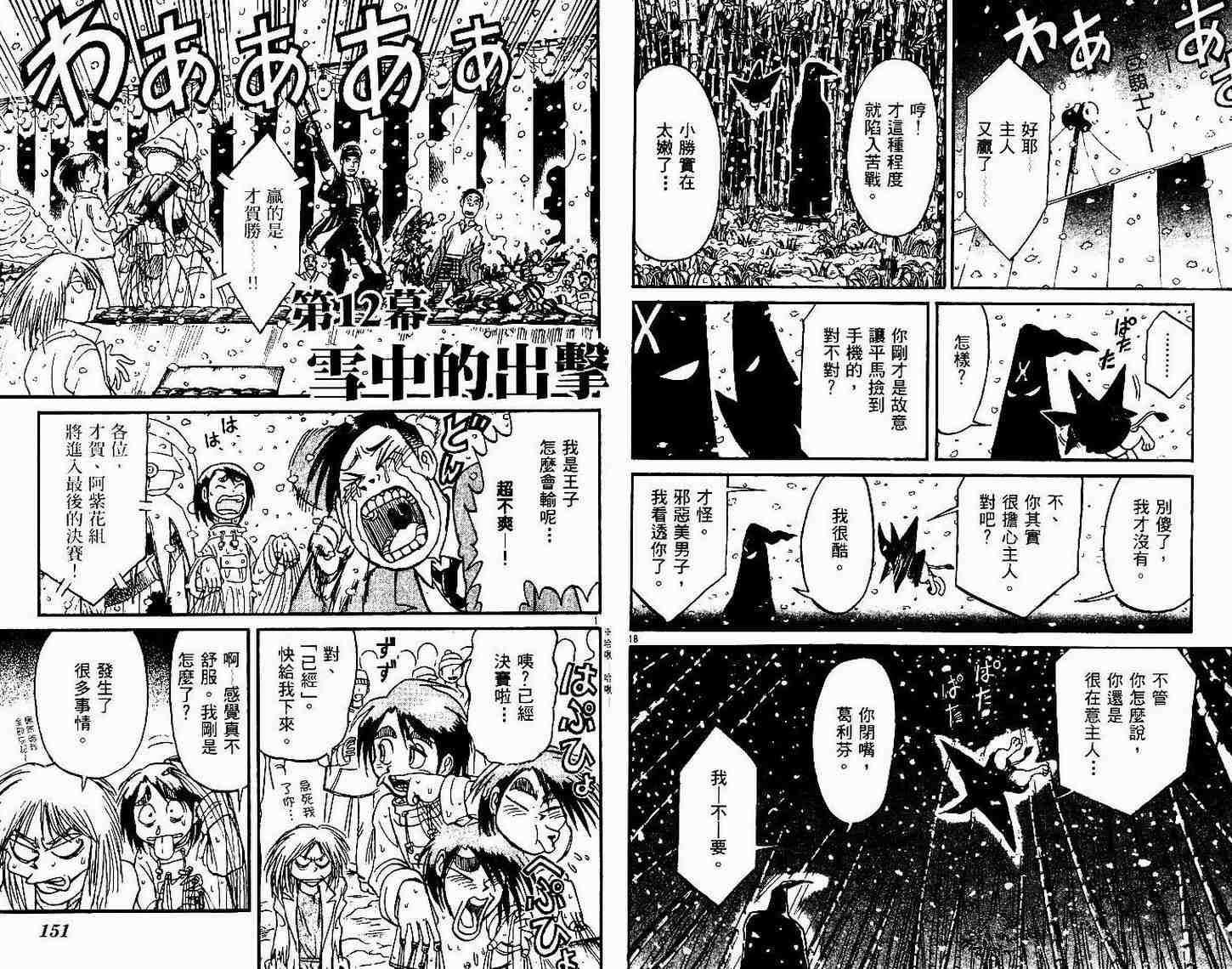 《魔偶马戏团》漫画最新章节第30卷免费下拉式在线观看章节第【78】张图片