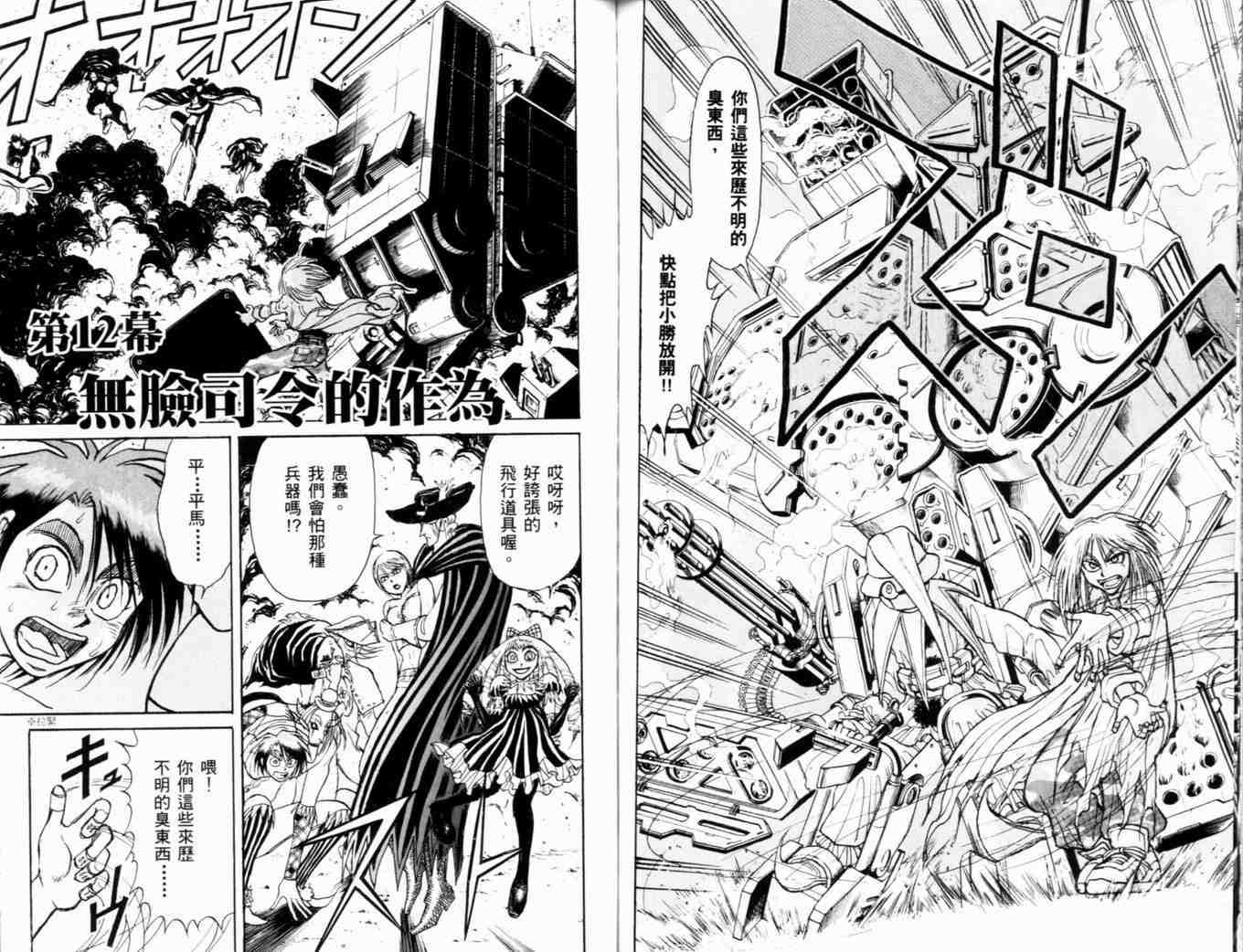 《魔偶马戏团》漫画最新章节第35卷免费下拉式在线观看章节第【89】张图片