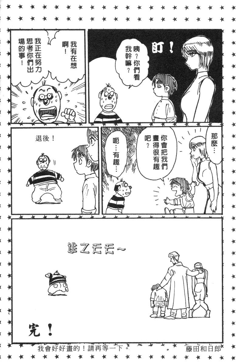 《魔偶马戏团》漫画最新章节第20卷免费下拉式在线观看章节第【95】张图片