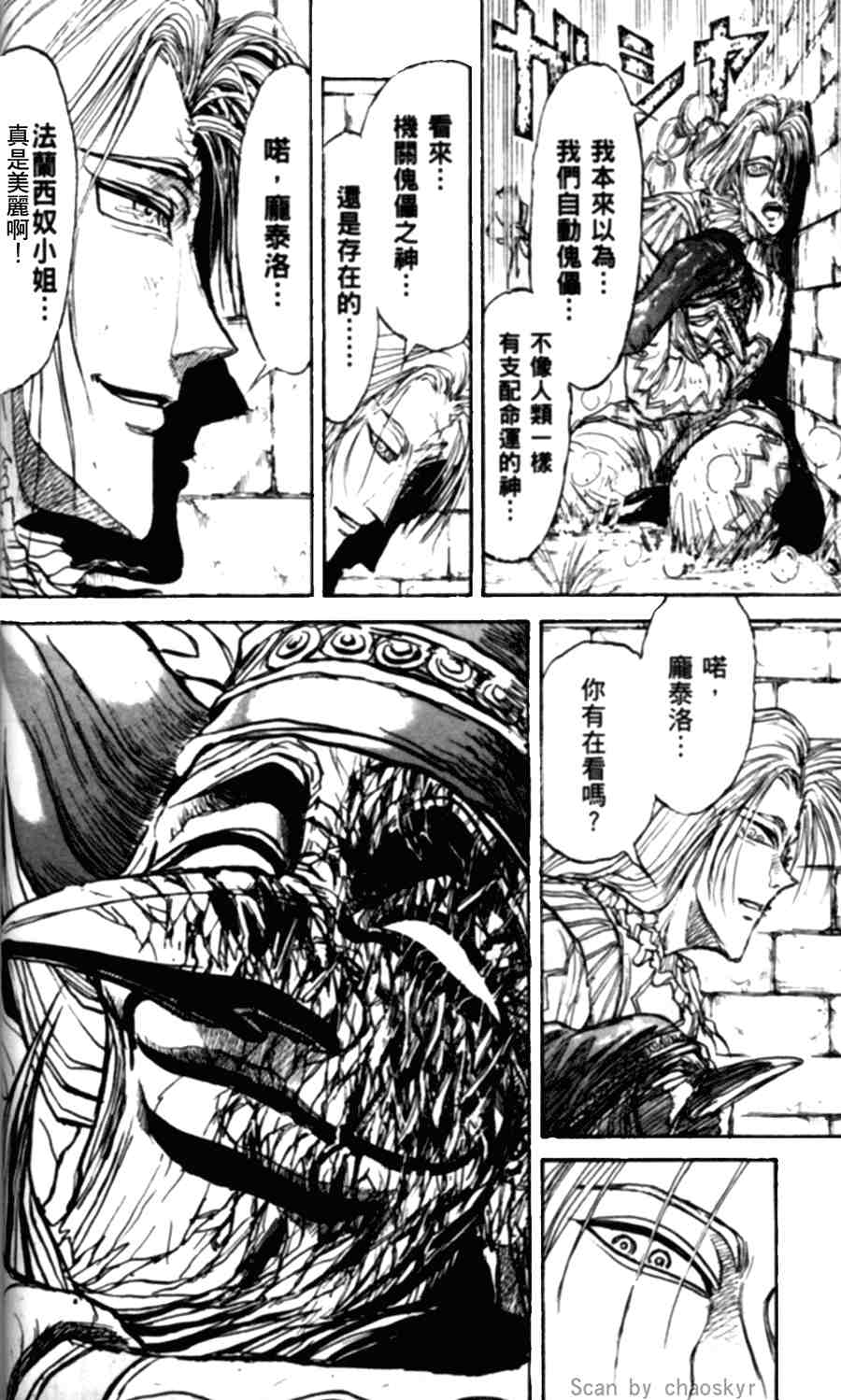 《魔偶马戏团》漫画最新章节第43卷免费下拉式在线观看章节第【94】张图片