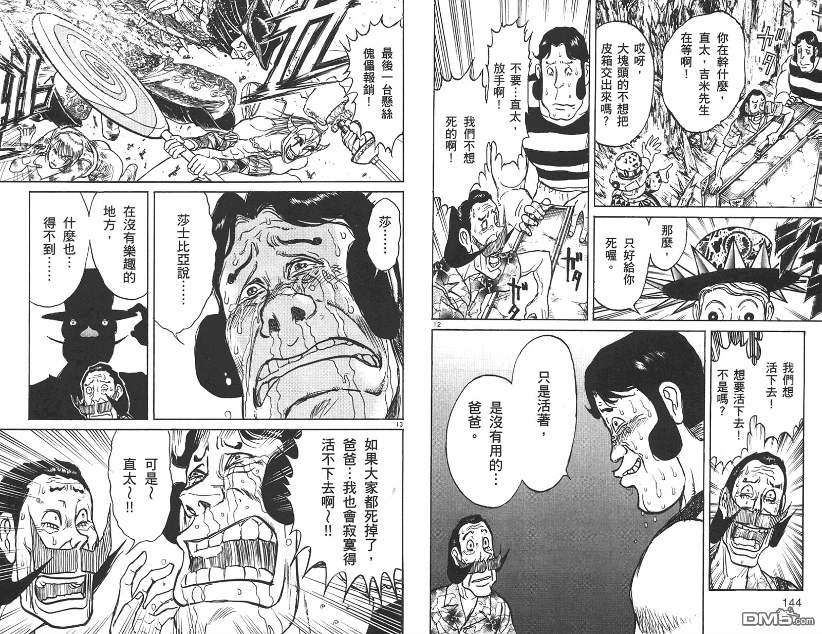 《魔偶马戏团》漫画最新章节第42卷免费下拉式在线观看章节第【71】张图片