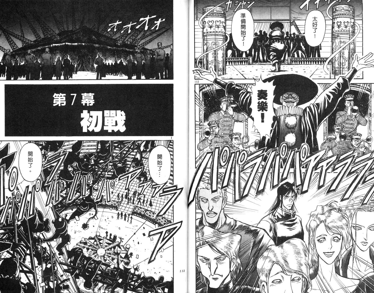 《魔偶马戏团》漫画最新章节第17卷免费下拉式在线观看章节第【57】张图片