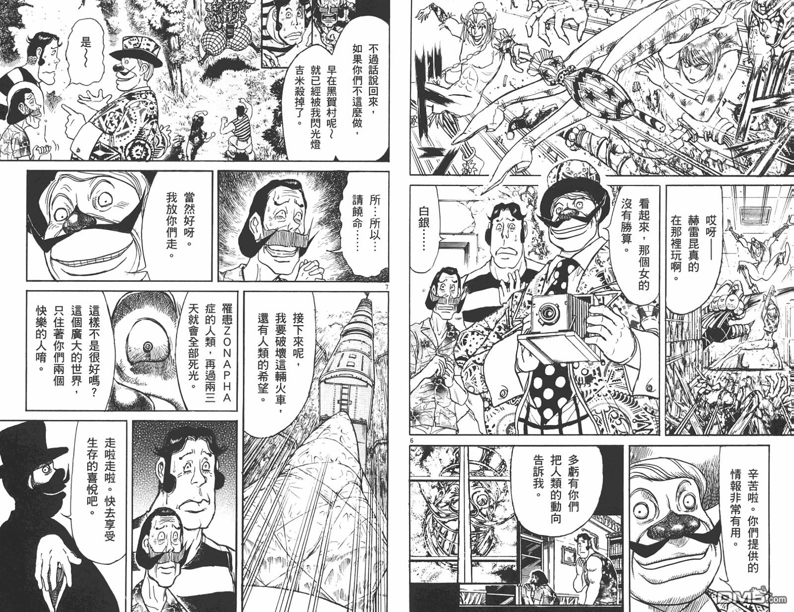 《魔偶马戏团》漫画最新章节第42卷免费下拉式在线观看章节第【68】张图片