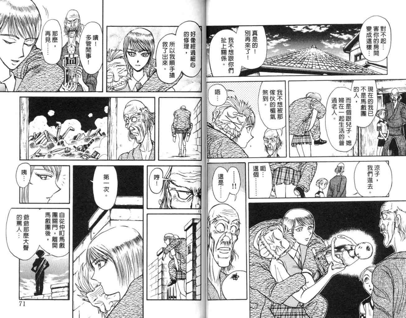 《魔偶马戏团》漫画最新章节第13卷免费下拉式在线观看章节第【36】张图片