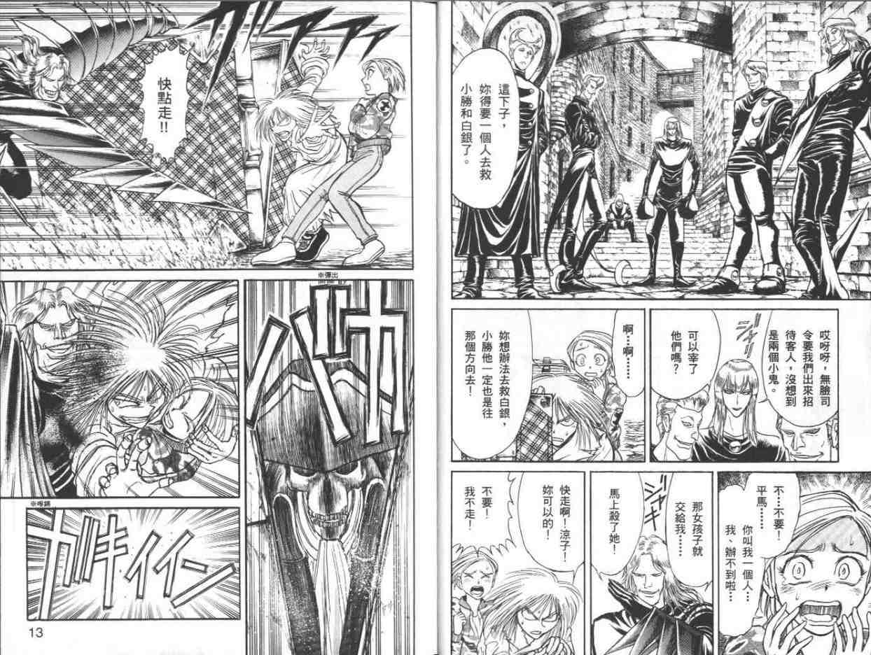 《魔偶马戏团》漫画最新章节第39卷免费下拉式在线观看章节第【6】张图片