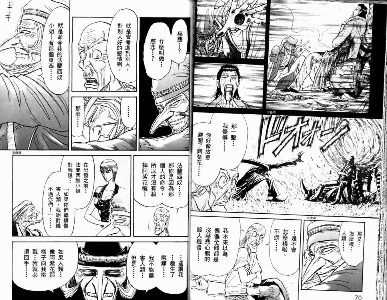 《魔偶马戏团》漫画最新章节第38卷免费下拉式在线观看章节第【38】张图片