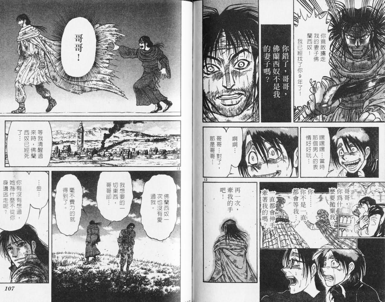 《魔偶马戏团》漫画最新章节第27卷免费下拉式在线观看章节第【54】张图片