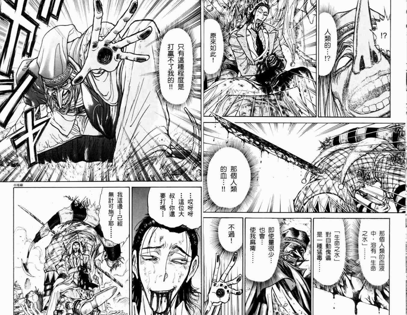 《魔偶马戏团》漫画最新章节第38卷免费下拉式在线观看章节第【16】张图片