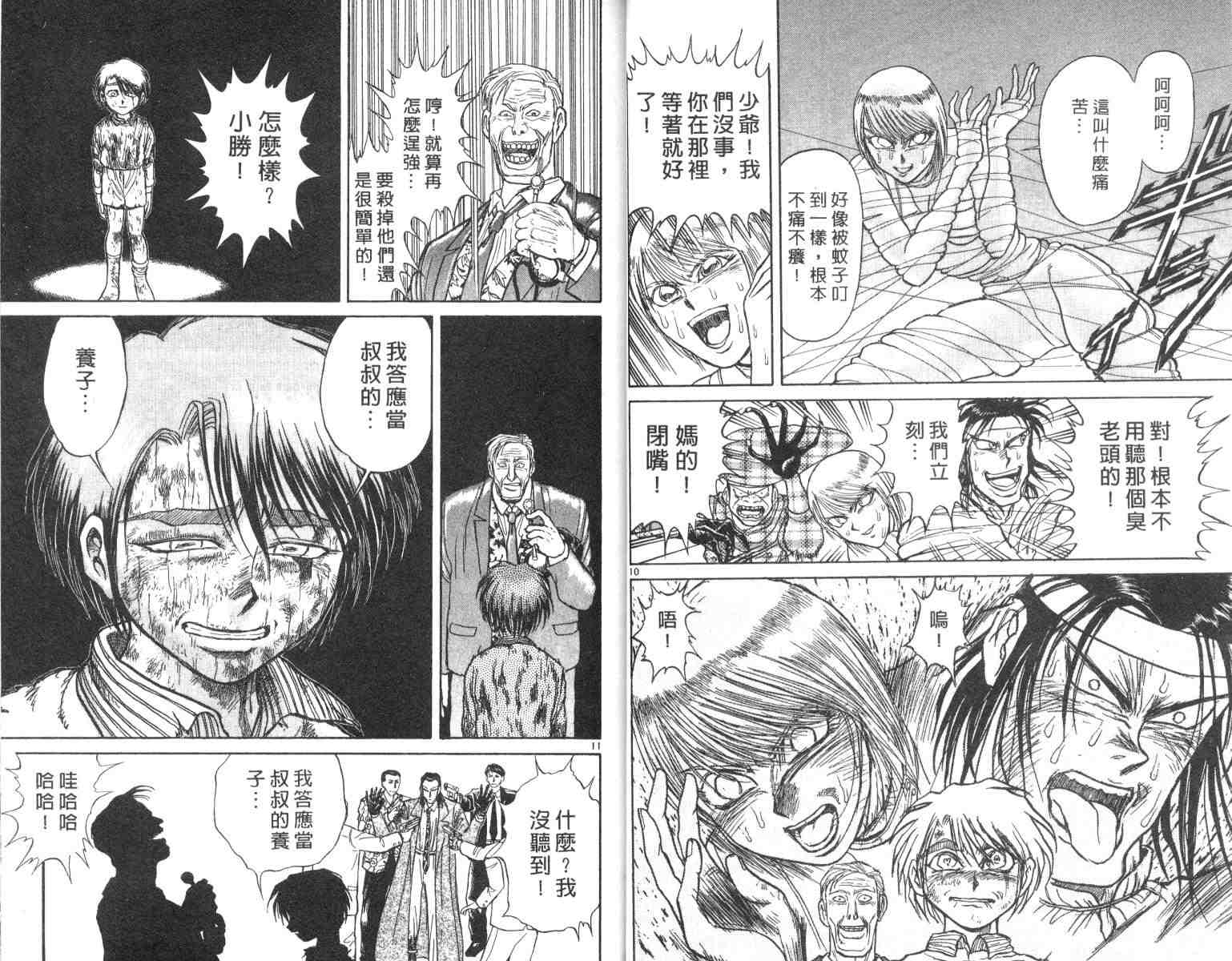 《魔偶马戏团》漫画最新章节第3卷免费下拉式在线观看章节第【17】张图片