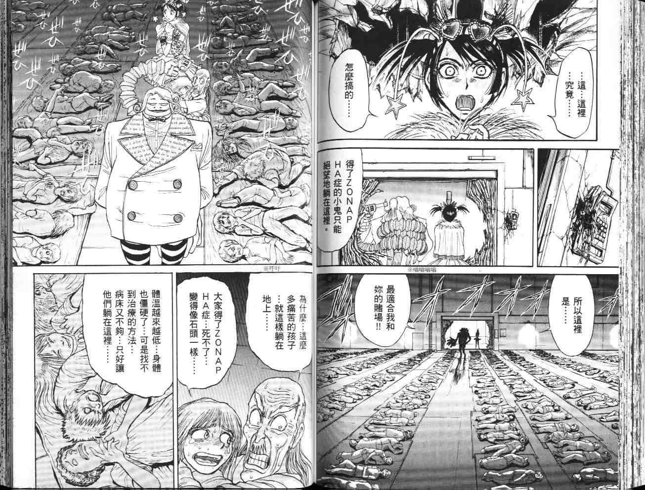 《魔偶马戏团》漫画最新章节第36卷免费下拉式在线观看章节第【71】张图片