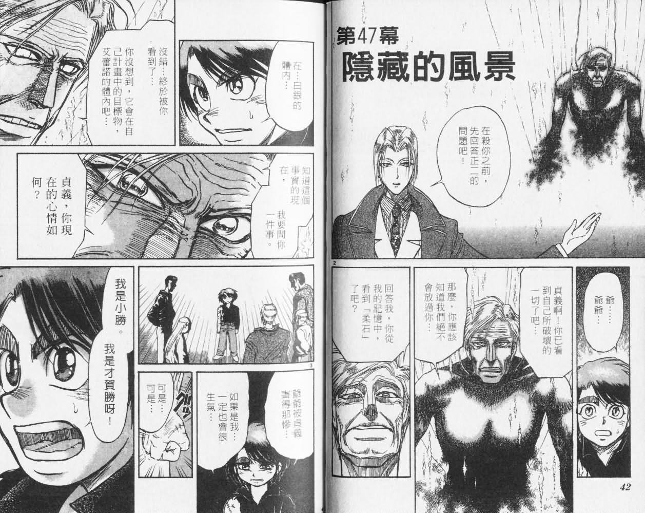 《魔偶马戏团》漫画最新章节第27卷免费下拉式在线观看章节第【22】张图片