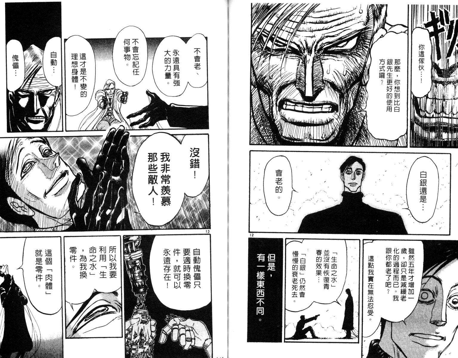 《魔偶马戏团》漫画最新章节第26卷免费下拉式在线观看章节第【71】张图片