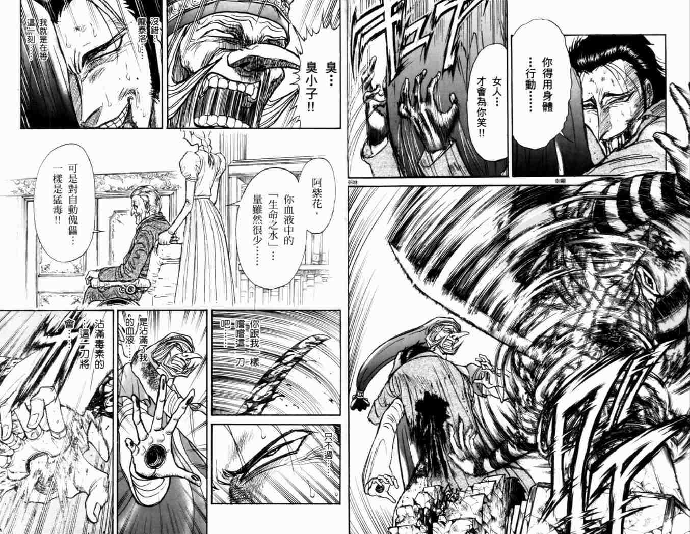 《魔偶马戏团》漫画最新章节第38卷免费下拉式在线观看章节第【13】张图片