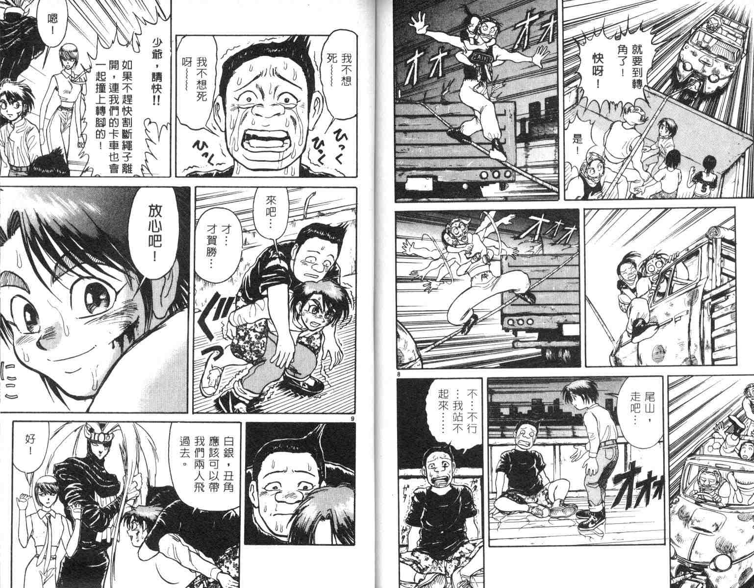 《魔偶马戏团》漫画最新章节第4卷免费下拉式在线观看章节第【89】张图片