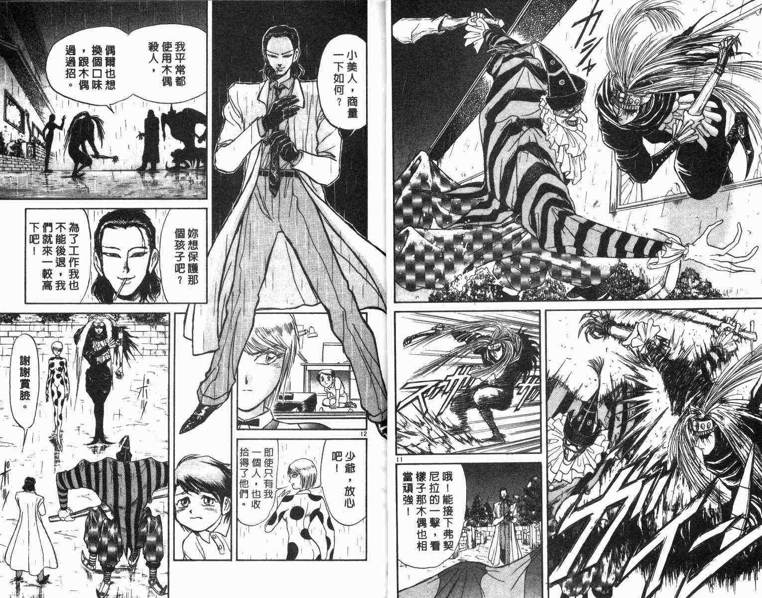 《魔偶马戏团》漫画最新章节第1卷免费下拉式在线观看章节第【44】张图片