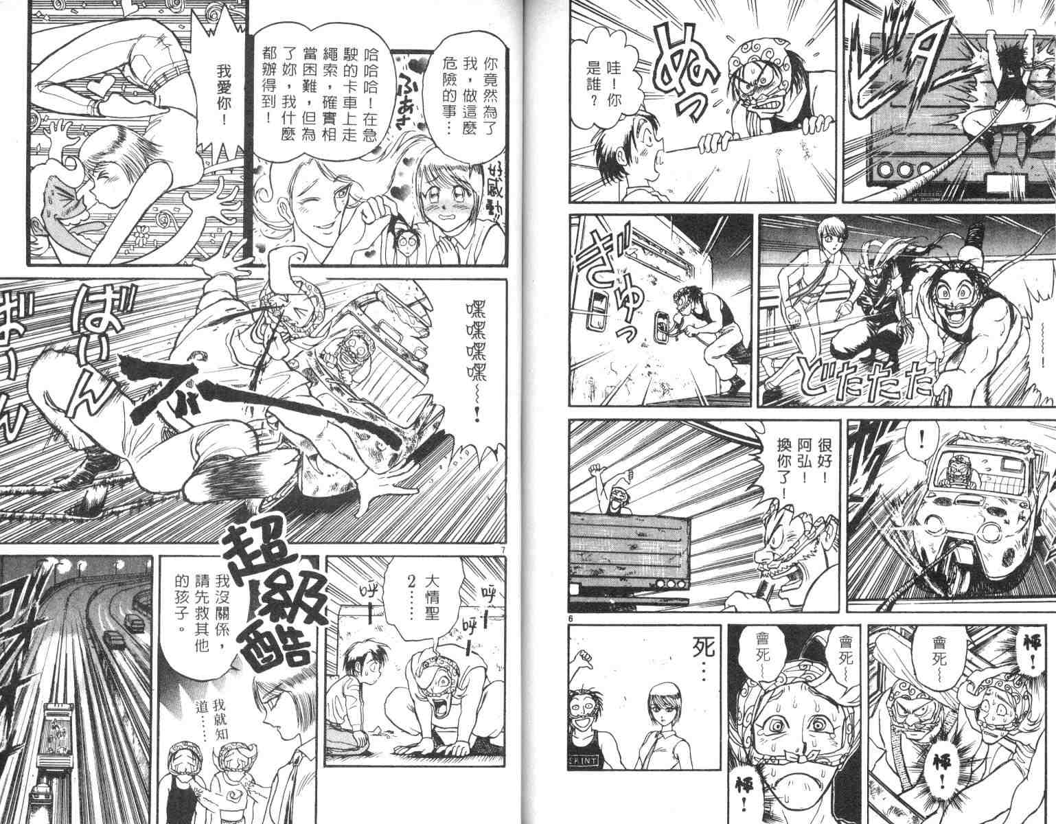 《魔偶马戏团》漫画最新章节第4卷免费下拉式在线观看章节第【88】张图片