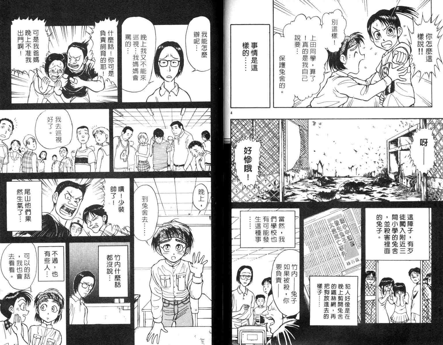 《魔偶马戏团》漫画最新章节第4卷免费下拉式在线观看章节第【33】张图片