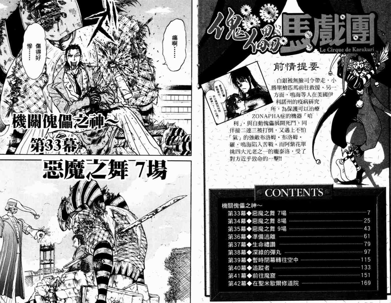 《魔偶马戏团》漫画最新章节第38卷免费下拉式在线观看章节第【6】张图片