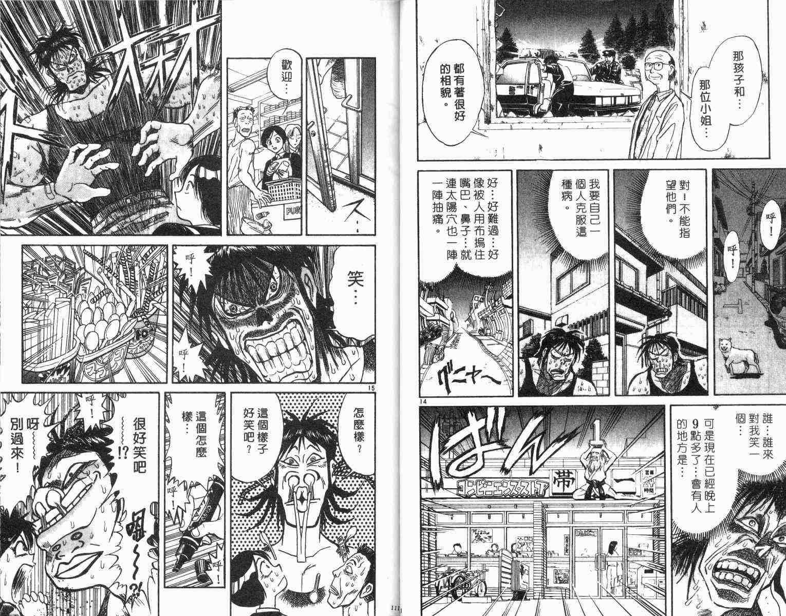 《魔偶马戏团》漫画最新章节第1卷免费下拉式在线观看章节第【57】张图片