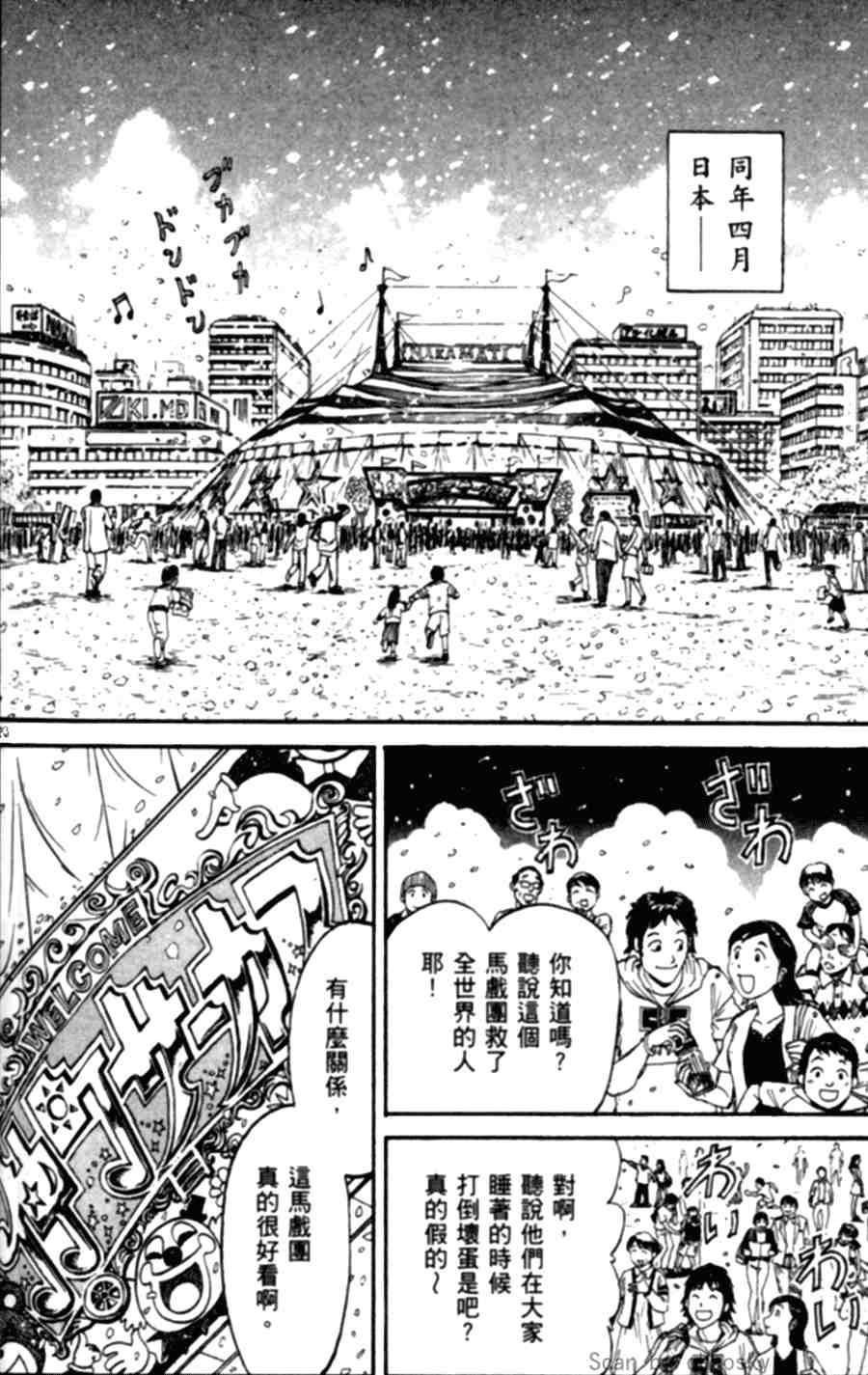 《魔偶马戏团》漫画最新章节第43卷免费下拉式在线观看章节第【204】张图片