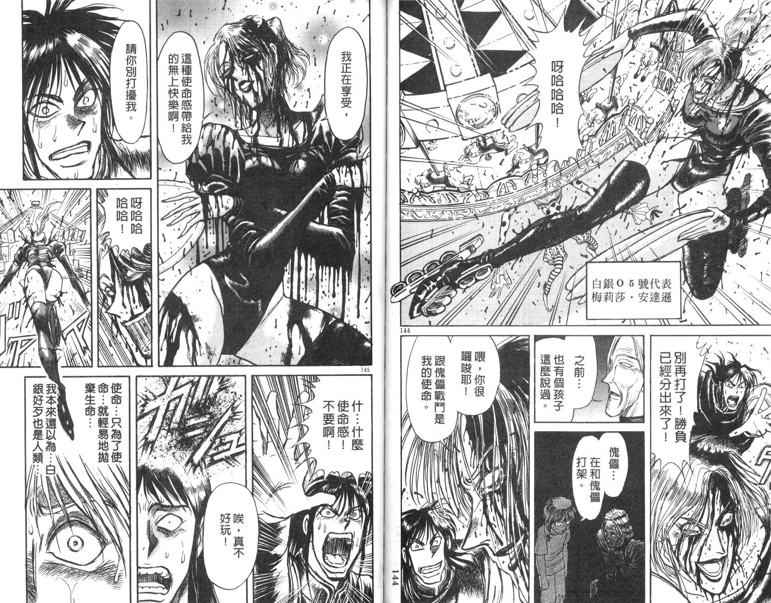 《魔偶马戏团》漫画最新章节第17卷免费下拉式在线观看章节第【72】张图片