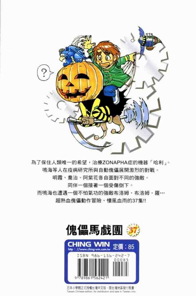 《魔偶马戏团》漫画最新章节第37卷免费下拉式在线观看章节第【2】张图片