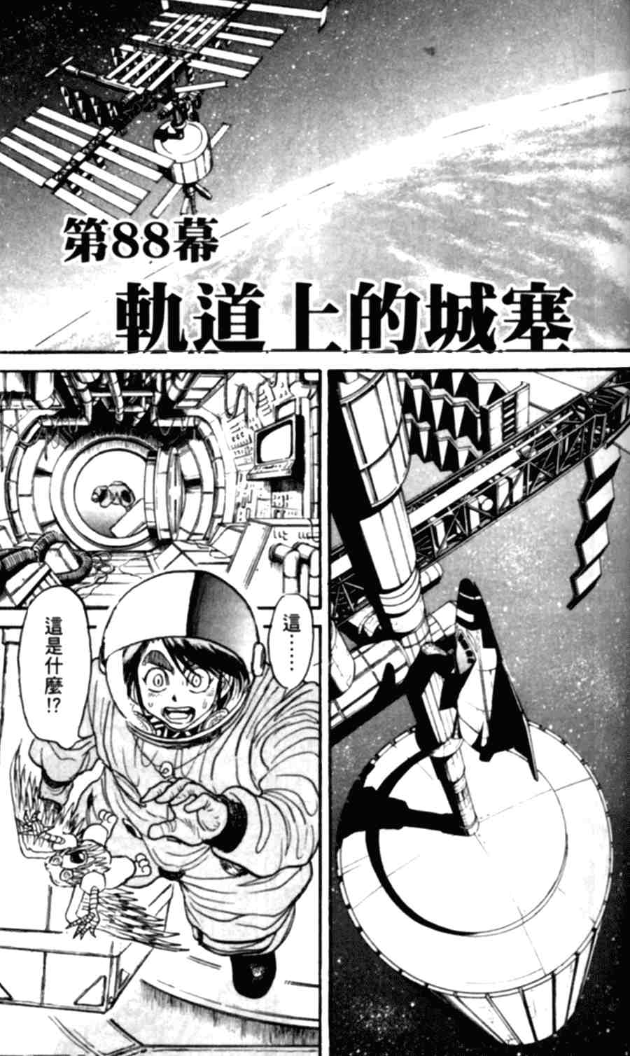 《魔偶马戏团》漫画最新章节第43卷免费下拉式在线观看章节第【102】张图片