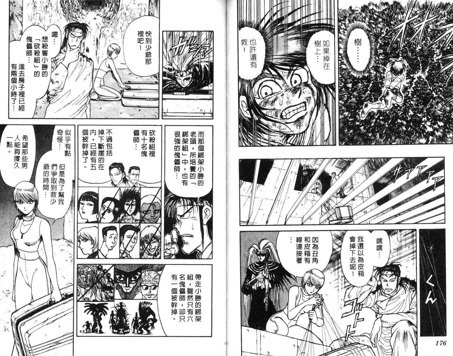 《魔偶马戏团》漫画最新章节第2卷免费下拉式在线观看章节第【88】张图片