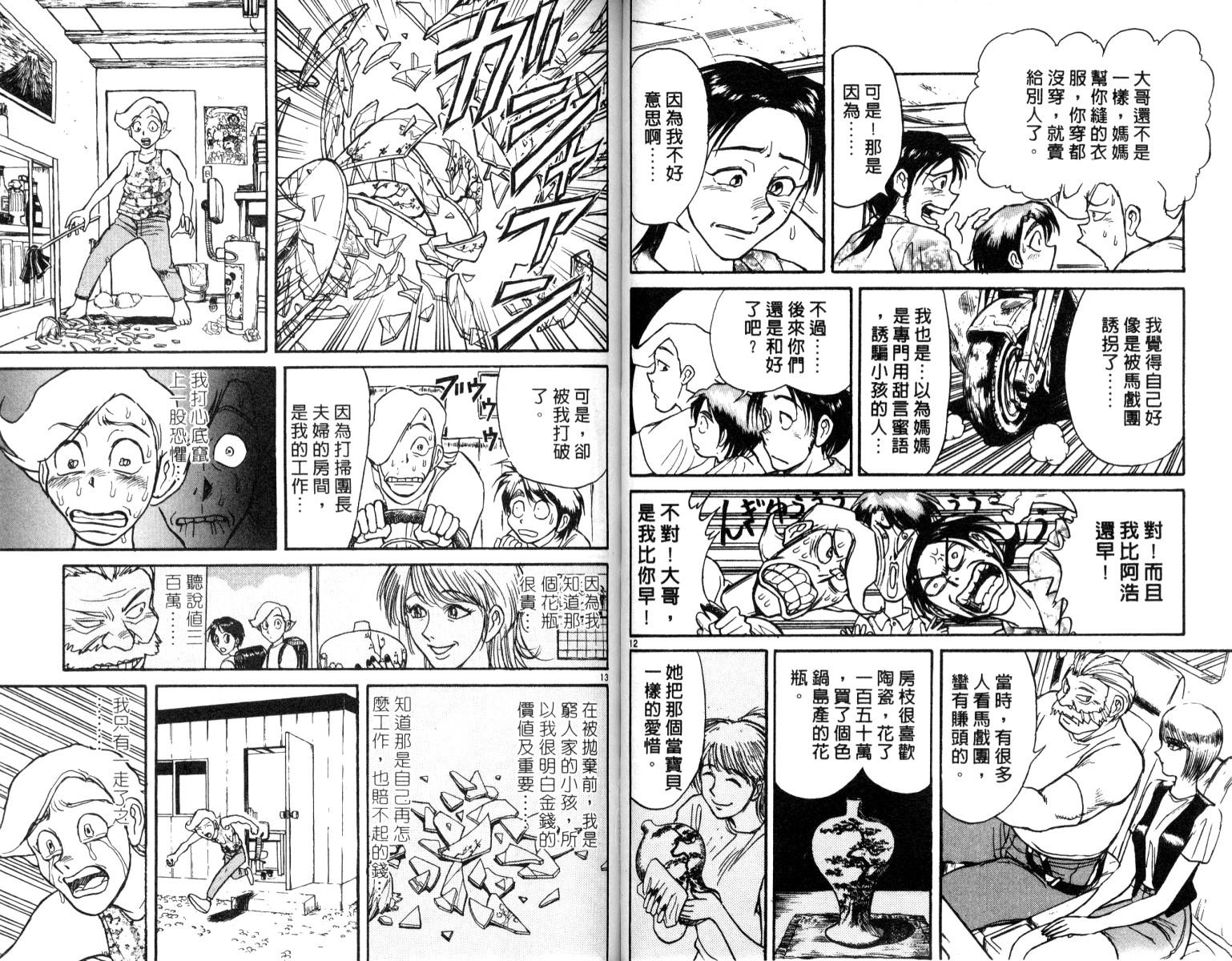 《魔偶马戏团》漫画最新章节第6卷免费下拉式在线观看章节第【36】张图片