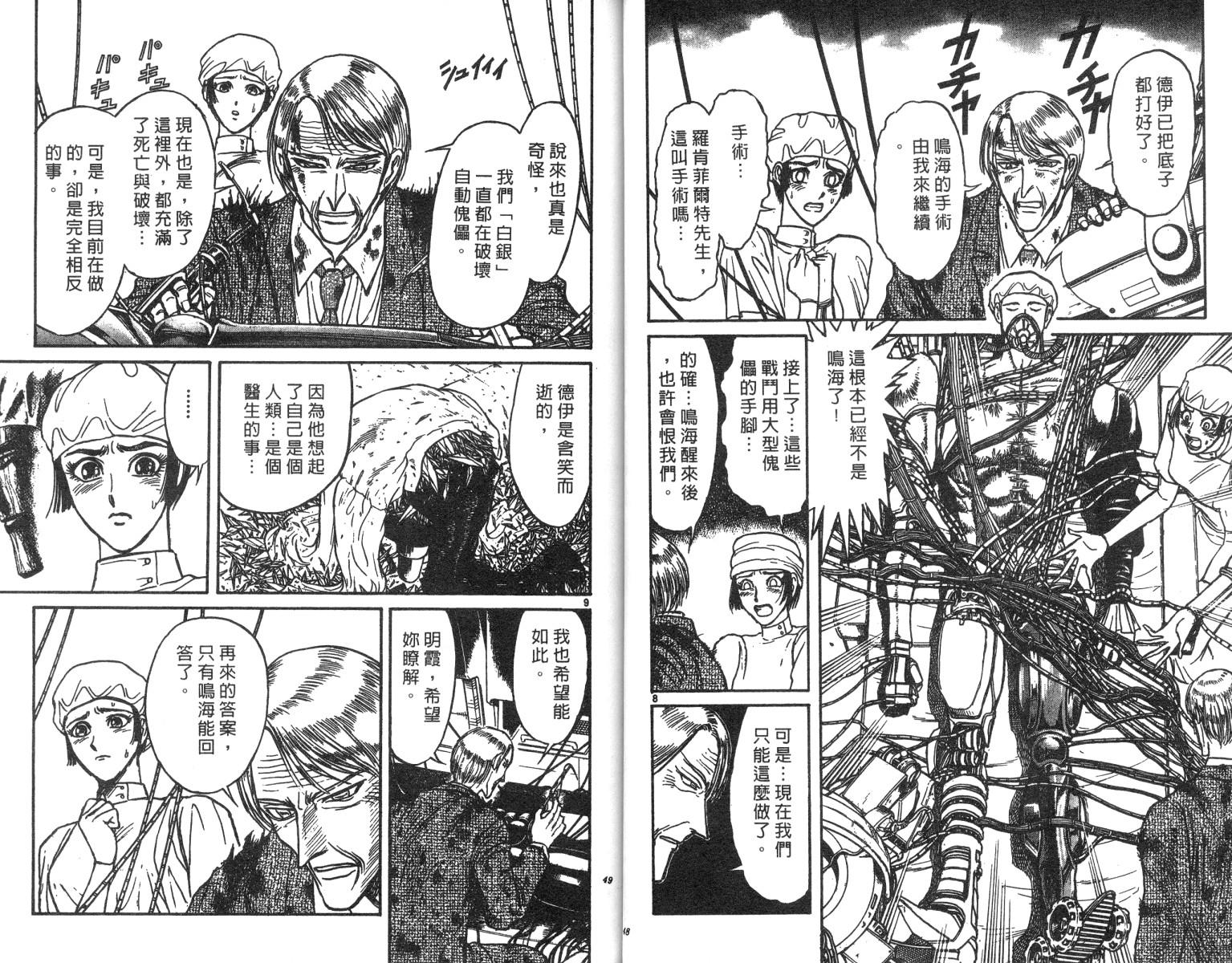 《魔偶马戏团》漫画最新章节第21卷免费下拉式在线观看章节第【25】张图片