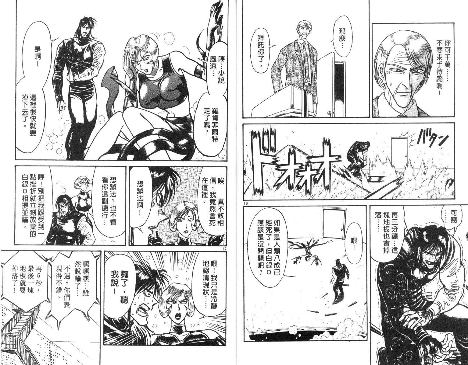 《魔偶马戏团》漫画最新章节第19卷免费下拉式在线观看章节第【11】张图片