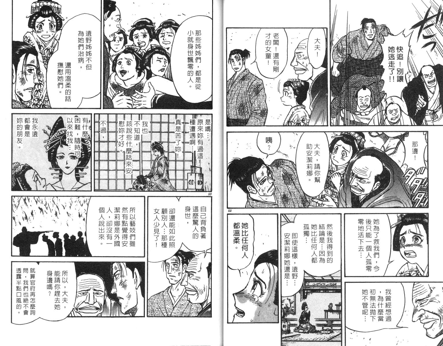 《魔偶马戏团》漫画最新章节第24卷免费下拉式在线观看章节第【28】张图片