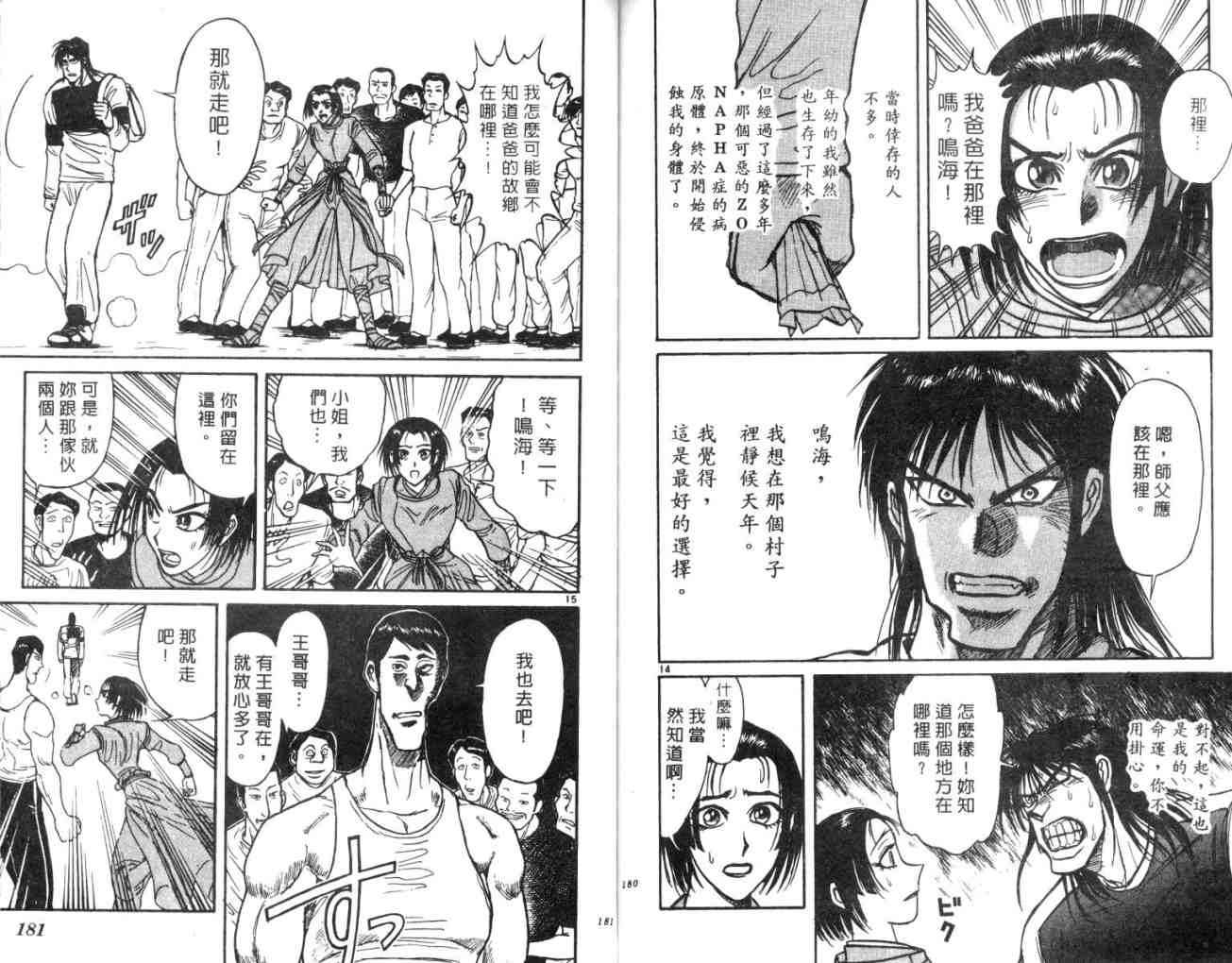 《魔偶马戏团》漫画最新章节第14卷免费下拉式在线观看章节第【91】张图片