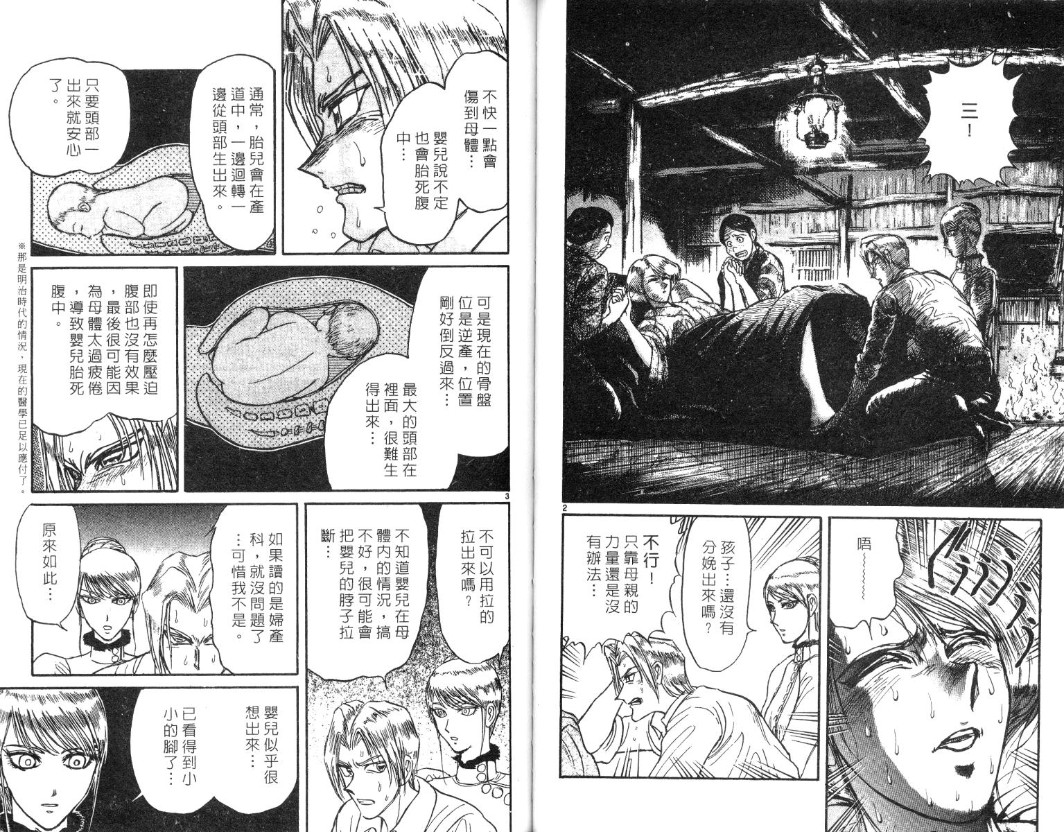 《魔偶马戏团》漫画最新章节第25卷免费下拉式在线观看章节第【40】张图片