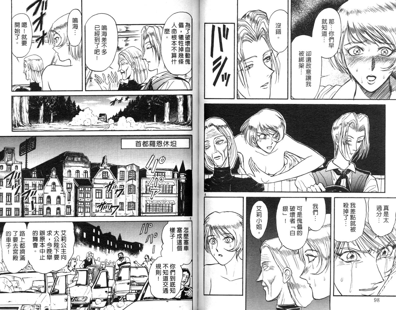 《魔偶马戏团》漫画最新章节第10卷免费下拉式在线观看章节第【50】张图片