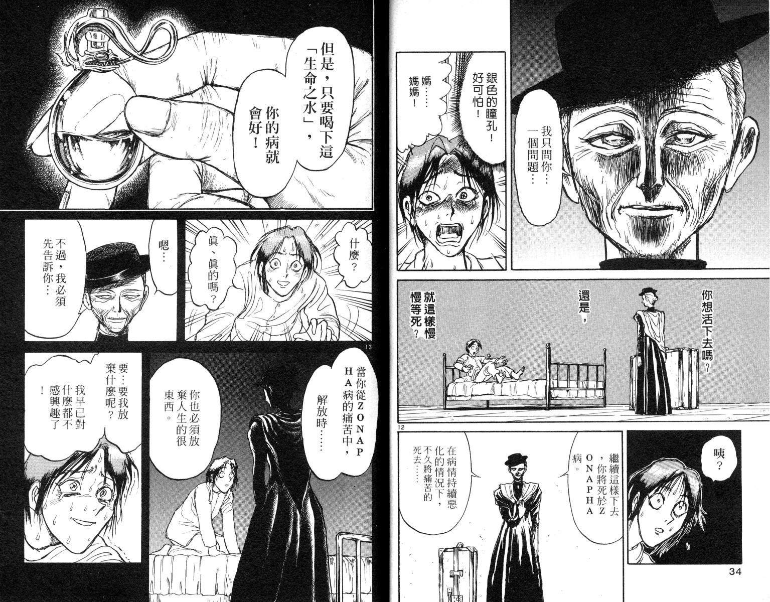 《魔偶马戏团》漫画最新章节第8卷免费下拉式在线观看章节第【18】张图片