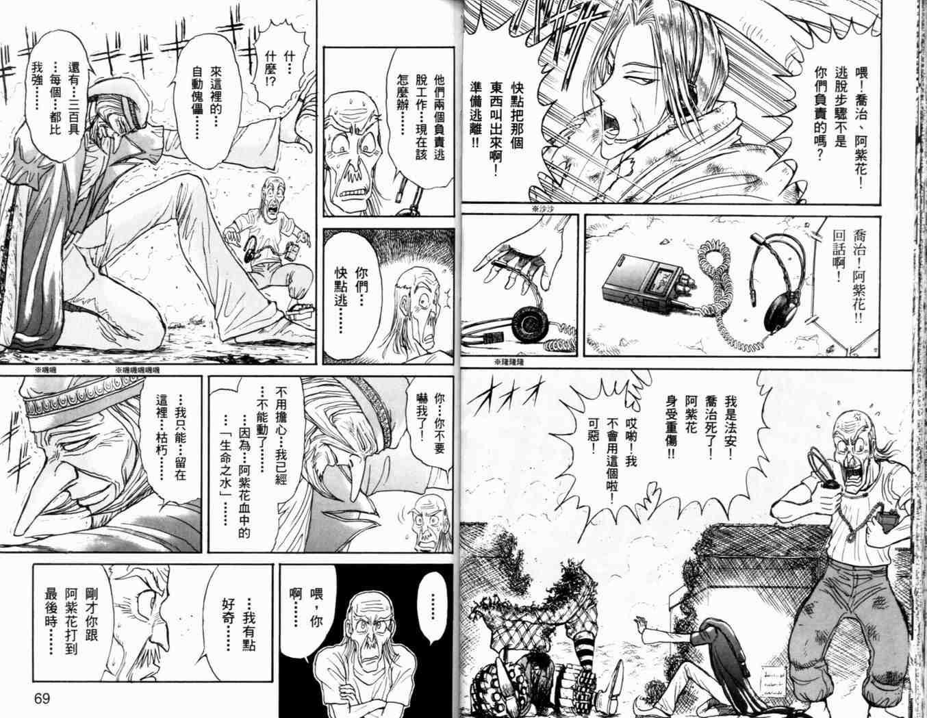 《魔偶马戏团》漫画最新章节第38卷免费下拉式在线观看章节第【37】张图片