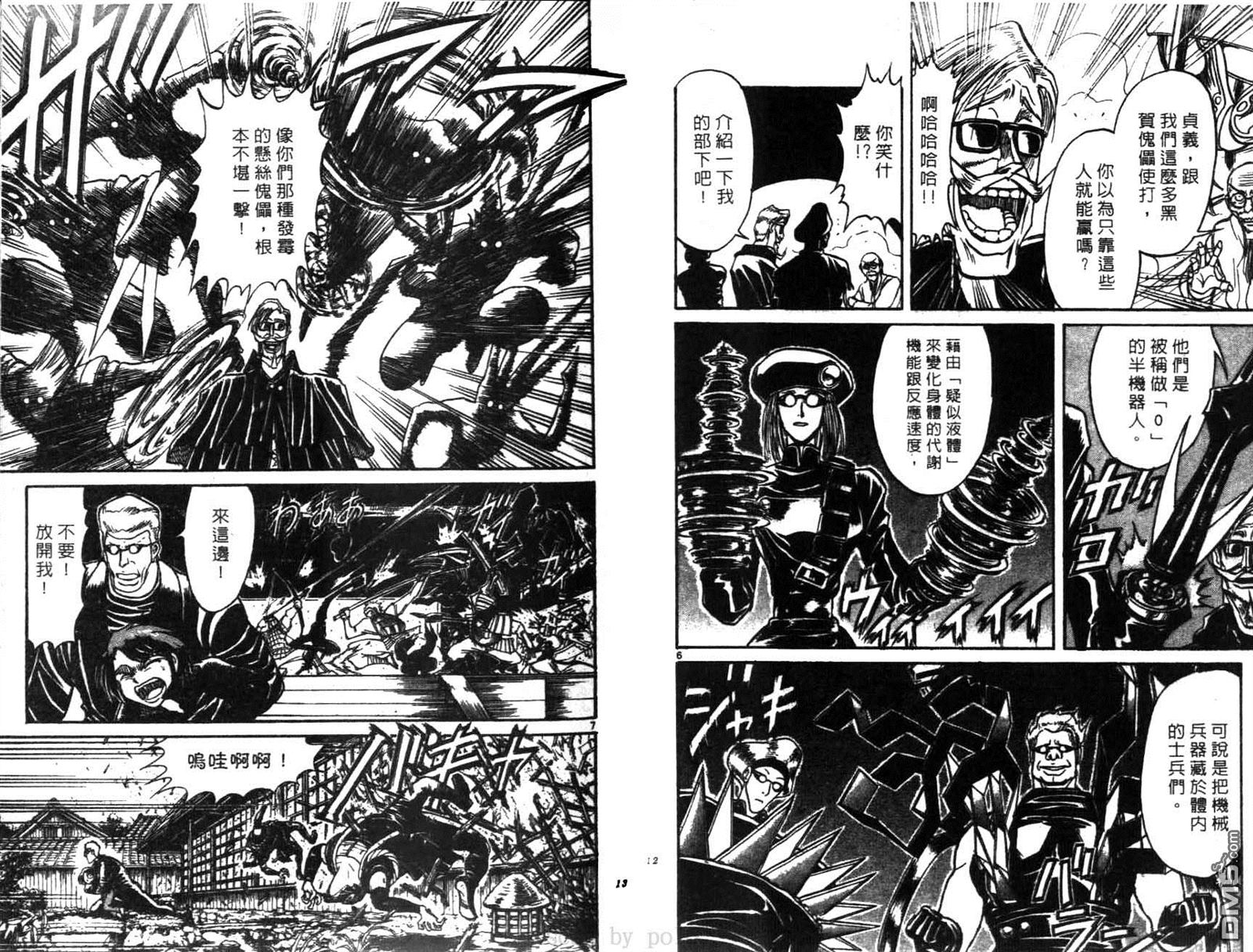 《魔偶马戏团》漫画最新章节第28卷免费下拉式在线观看章节第【7】张图片