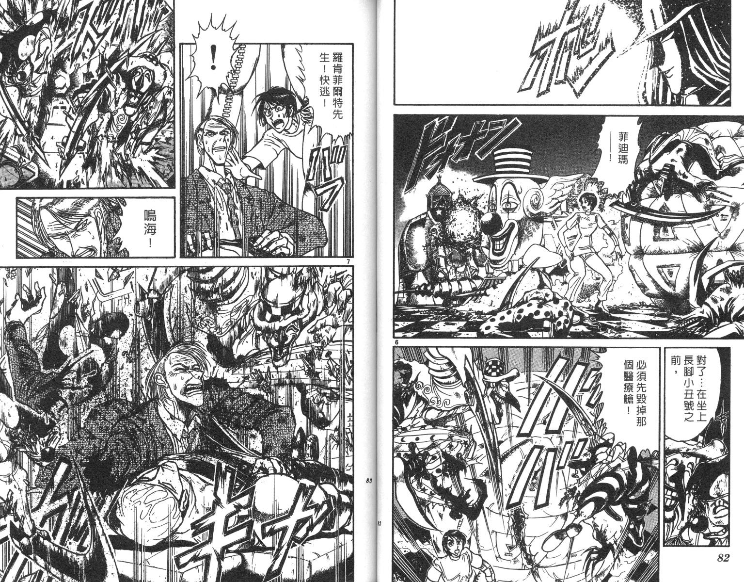 《魔偶马戏团》漫画最新章节第21卷免费下拉式在线观看章节第【42】张图片