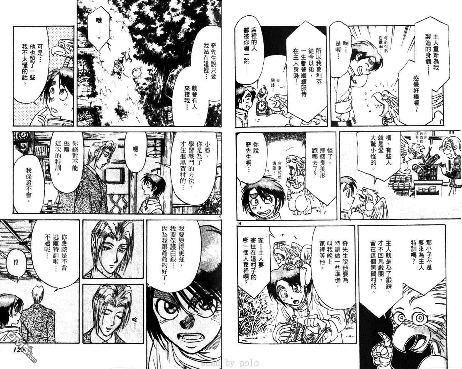 《魔偶马戏团》漫画最新章节第29卷免费下拉式在线观看章节第【65】张图片